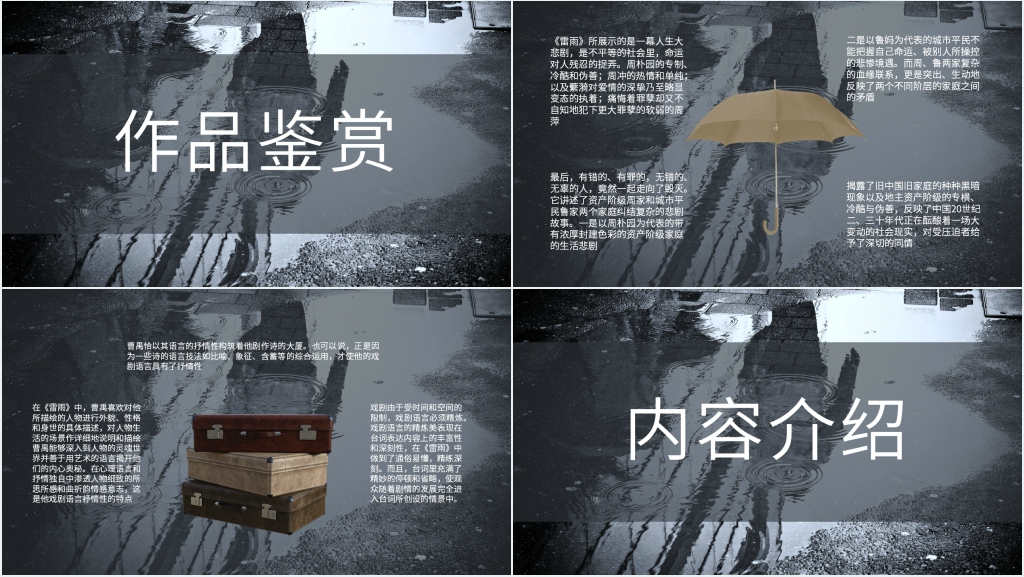 《雷雨》话剧鉴赏PPT课件 《雷雨》话剧鉴赏PPT课件