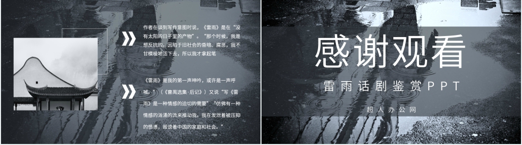 《雷雨》话剧鉴赏PPT课件 《雷雨》话剧鉴赏PPT课件