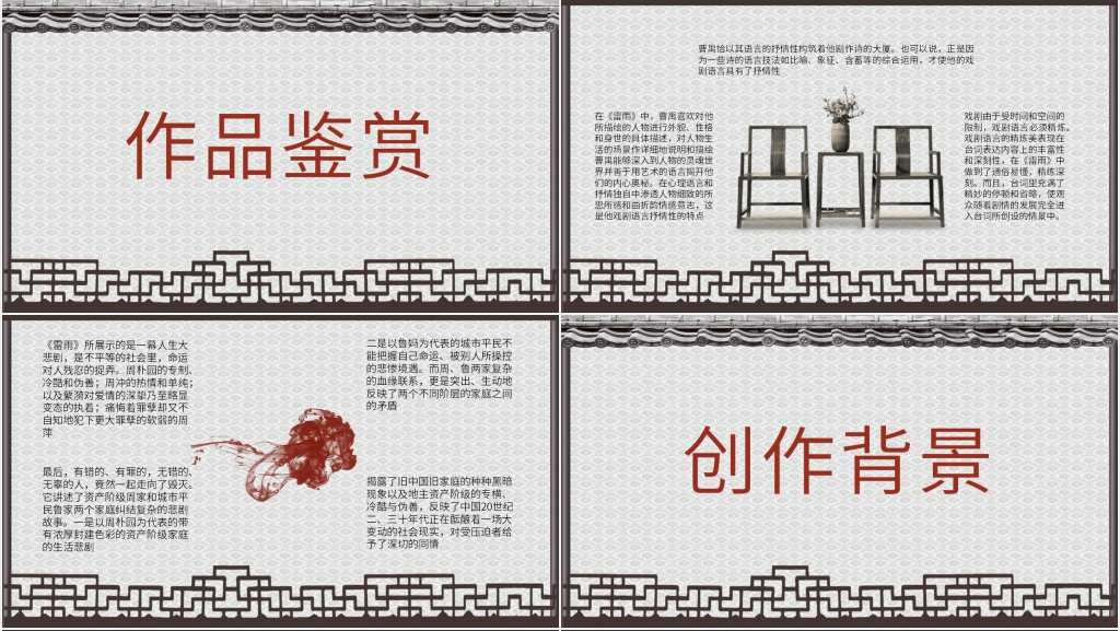 《雷雨》话剧中学生PPT课件 《雷雨》话剧中学生PPT课件