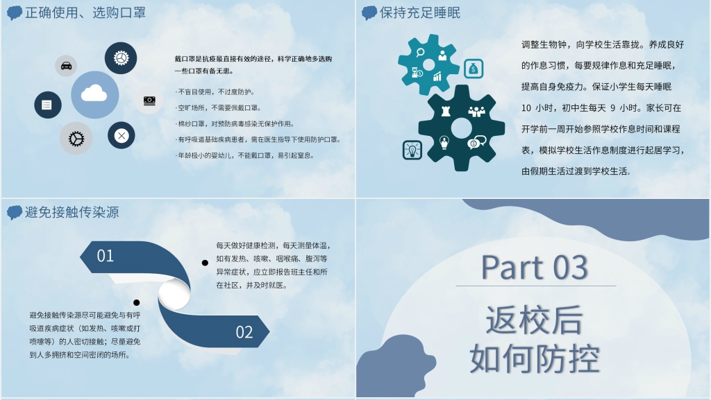 简洁返校疫情防控班会PPT课件 简洁返校疫情防控班会PPT课件