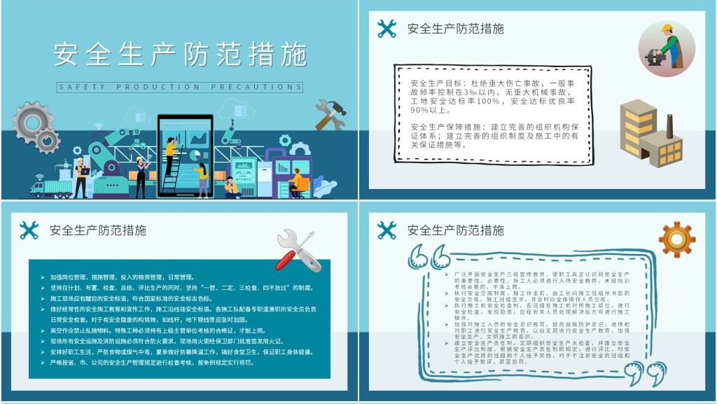 夏季安全生产八不准PPT课件 夏季安全生产八不准PPT课件