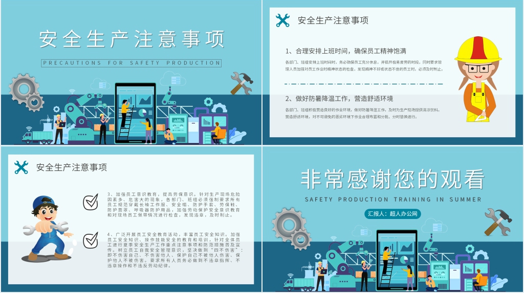 夏季安全生产八不准PPT课件 夏季安全生产八不准PPT课件