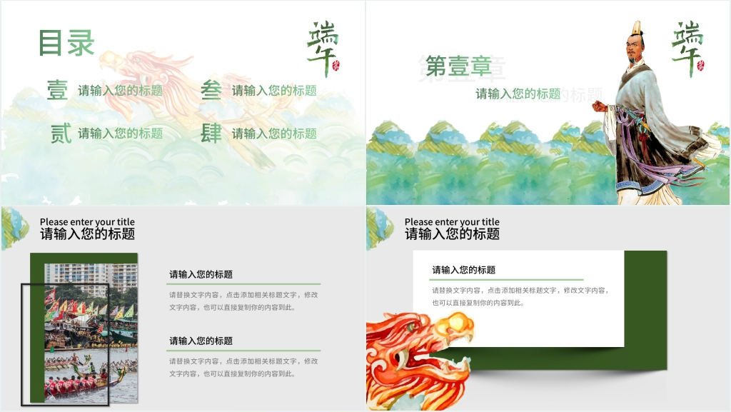 端午节赛龙舟活动策划PPT模板 端午节赛龙舟活动策划PPT模板