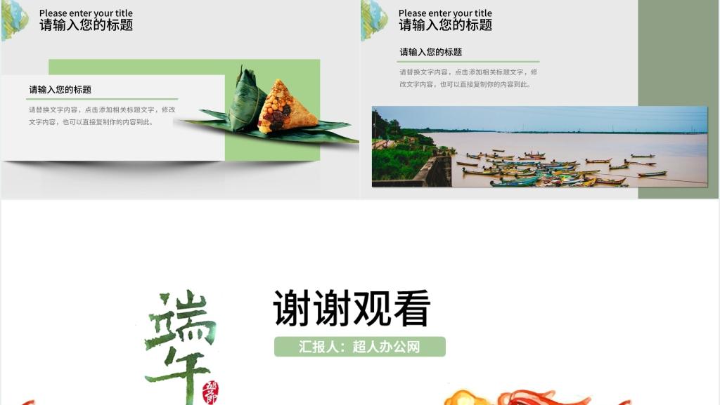 端午节赛龙舟活动策划PPT模板 端午节赛龙舟活动策划PPT模板