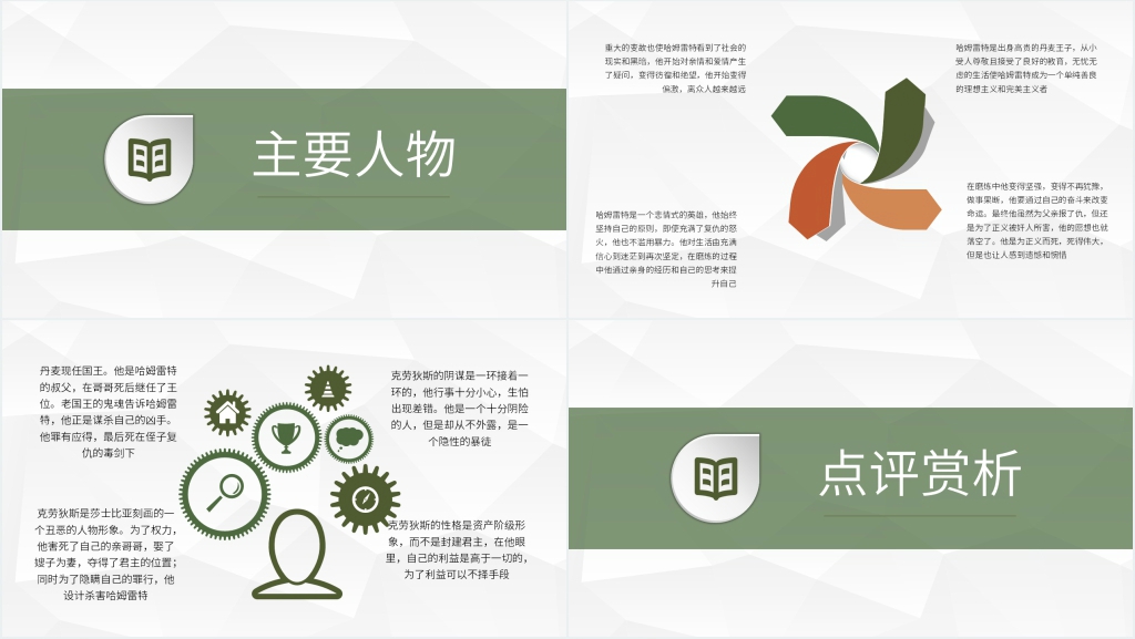 高中语文《哈姆莱特》教案PPT课件 高中语文《哈姆莱特》教案PPT课件