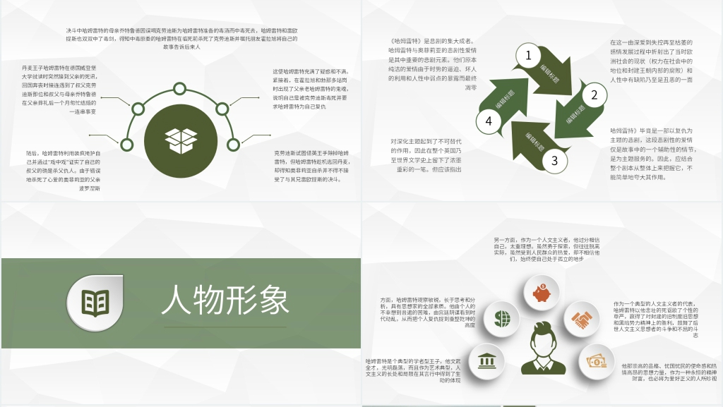 高中语文《哈姆莱特》教案PPT课件 高中语文《哈姆莱特》教案PPT课件