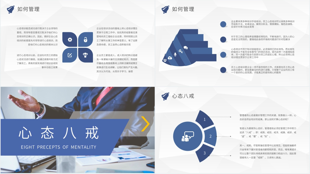 教育管理者应有的心态PPT模板 教育管理者应有的心态PPT模板