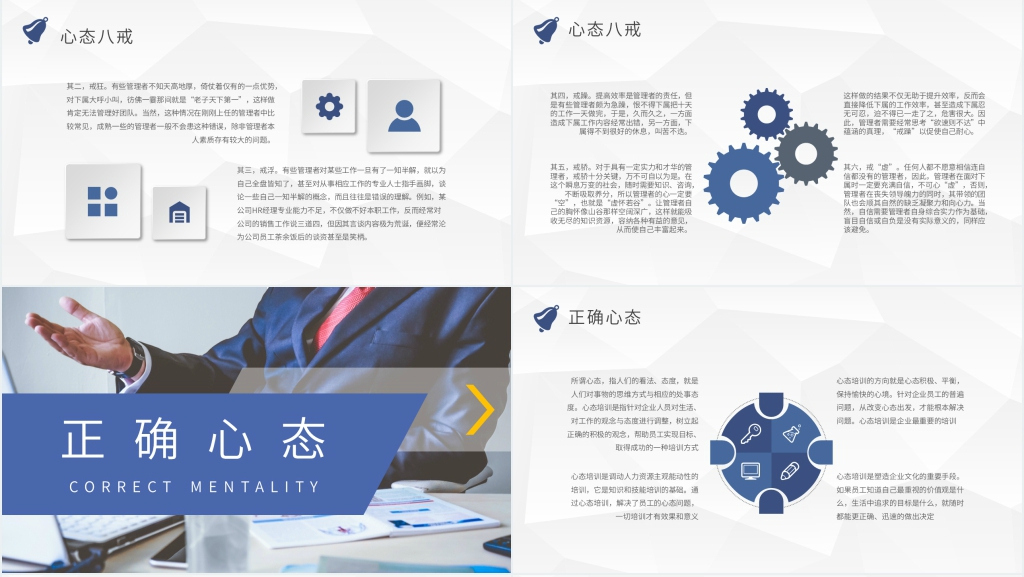 教育管理者应有的心态PPT模板 教育管理者应有的心态PPT模板