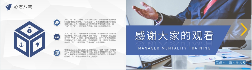 教育管理者应有的心态PPT模板 教育管理者应有的心态PPT模板