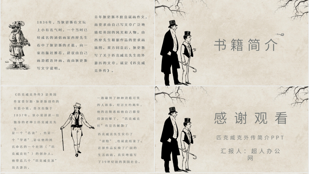 查尔斯狄《匹克威克外传》简介PPT模板 查尔斯狄《匹克威克外传》简介PPT模板