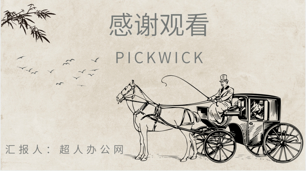 查尔斯狄《匹克威克外传》简介PPT模板 查尔斯狄《匹克威克外传》简介PPT模板