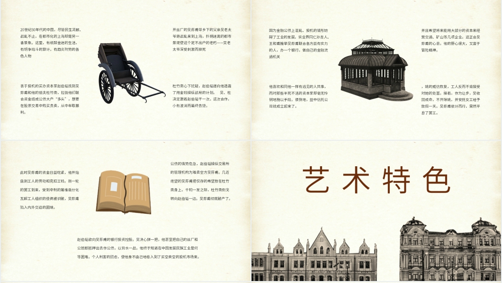 《子夜》书籍导读PPT模板 《子夜》书籍导读PPT模板