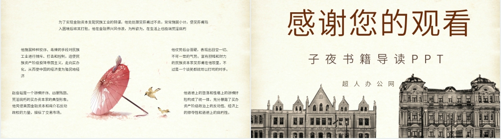 《子夜》书籍导读PPT模板 《子夜》书籍导读PPT模板