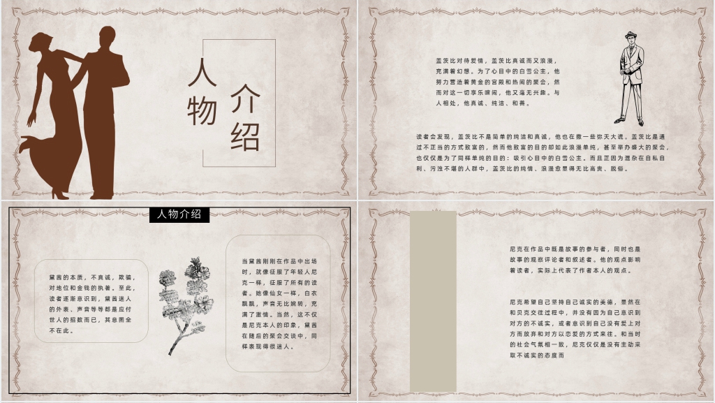 菲茨杰拉德《了不起的盖茨比》主题PPT模板 菲茨杰拉德《了不起的盖茨比》主题PPT模板