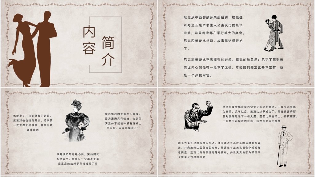 菲茨杰拉德《了不起的盖茨比》主题PPT模板 菲茨杰拉德《了不起的盖茨比》主题PPT模板