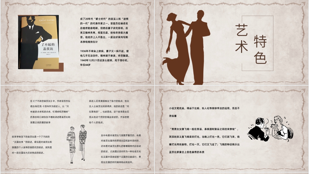 菲茨杰拉德《了不起的盖茨比》主题PPT模板 菲茨杰拉德《了不起的盖茨比》主题PPT模板