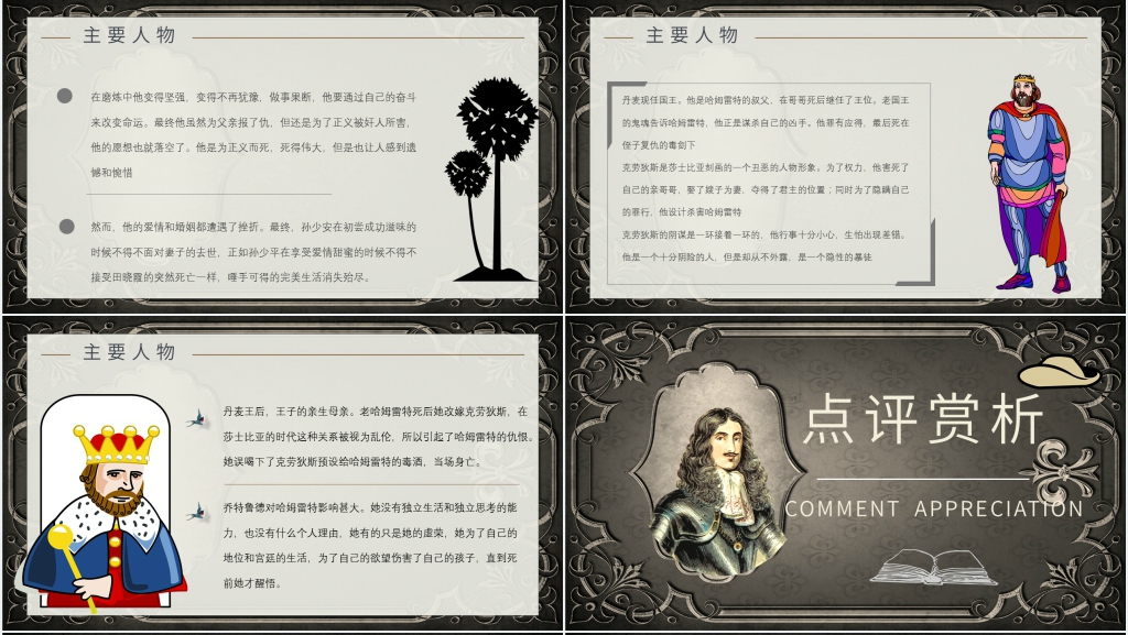 莎士比亚的哈姆雷特PPT模板 莎士比亚的哈姆雷特PPT模板