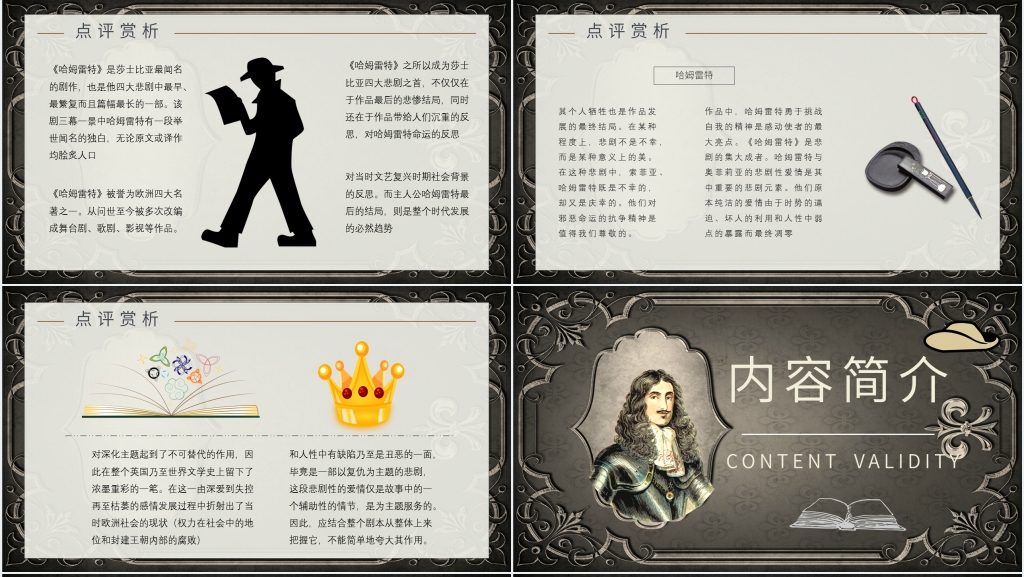莎士比亚的哈姆雷特PPT模板 莎士比亚的哈姆雷特PPT模板