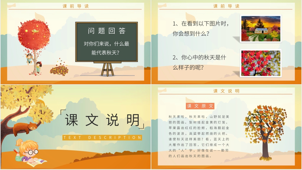 二年级上册《秋天的图画》PPT课件 二年级上册《秋天的图画》PPT课件