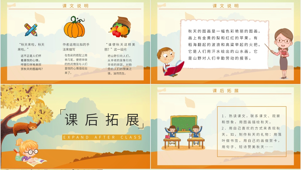 二年级上册《秋天的图画》PPT课件 二年级上册《秋天的图画》PPT课件