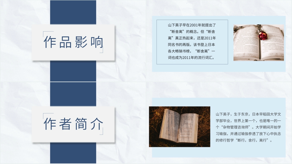 断舍离阅读感想PPT模板 断舍离阅读感想PPT模板