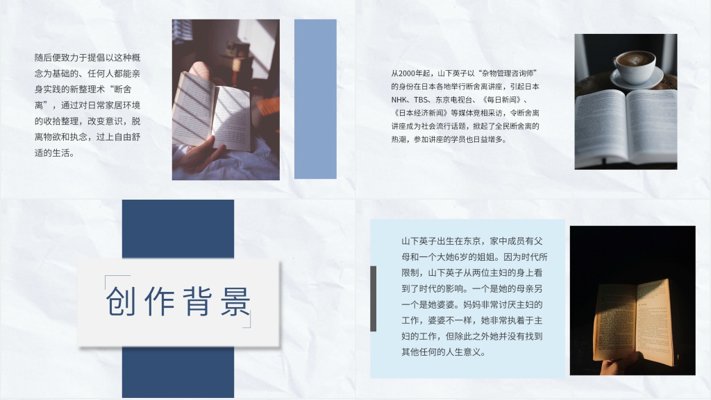 断舍离阅读感想PPT模板 断舍离阅读感想PPT模板