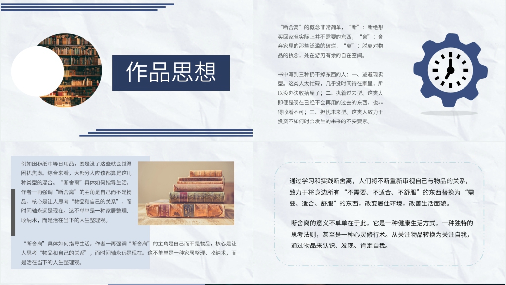断舍离阅读感想PPT模板 断舍离阅读感想PPT模板