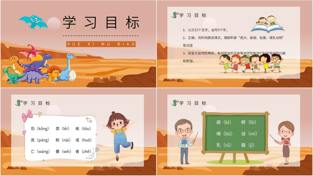 二下《恐龙的灭绝》PPT课件 二下《恐龙的灭绝》PPT课件