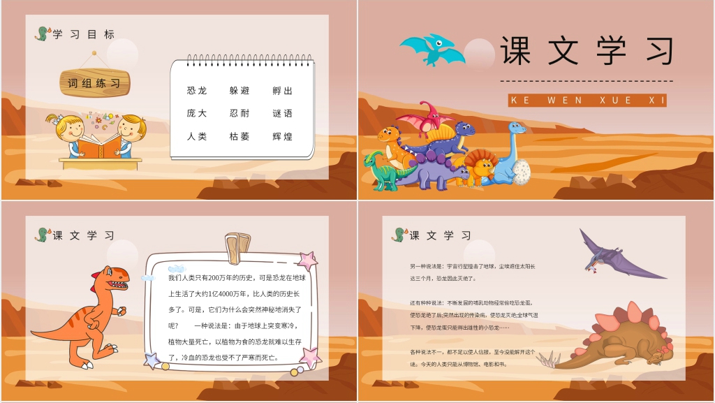 二下《恐龙的灭绝》PPT课件 二下《恐龙的灭绝》PPT课件