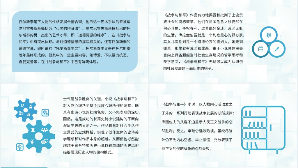 战争与和平好书推荐PPT模板 战争与和平好书推荐PPT模板