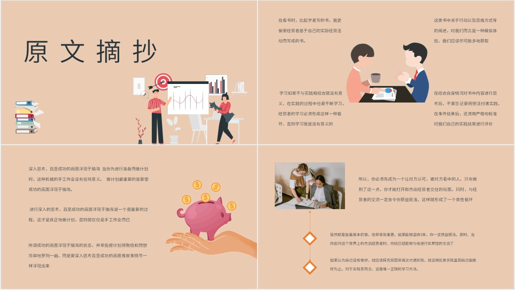 经营者的养成笔记阅读分享PPT模板 经营者的养成笔记阅读分享PPT模板