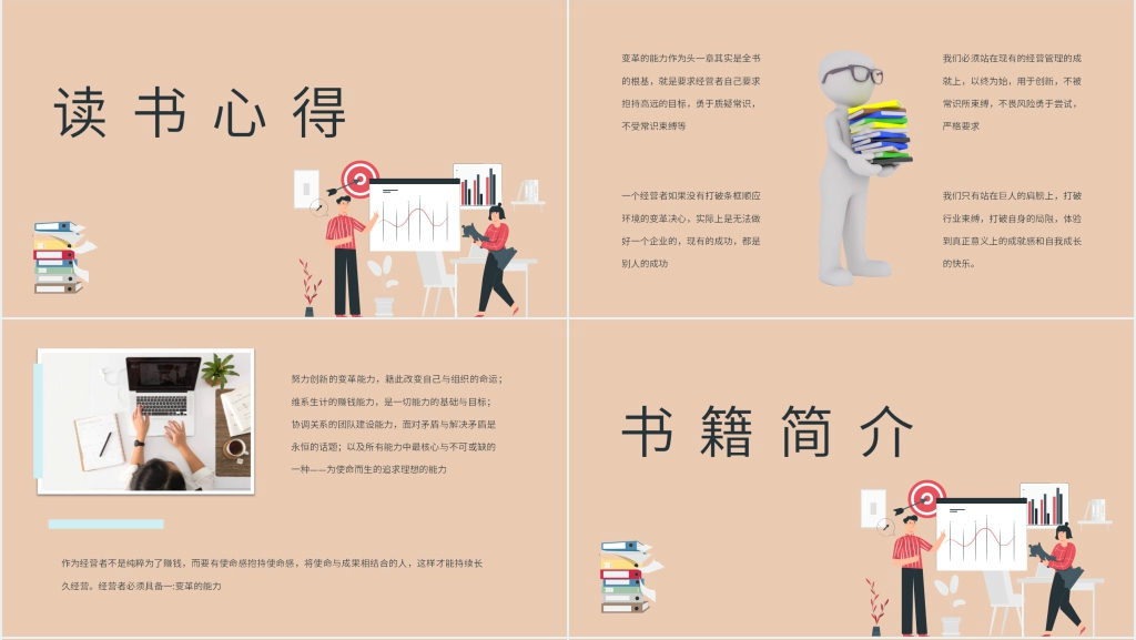 经营者的养成笔记阅读分享PPT模板 经营者的养成笔记阅读分享PPT模板
