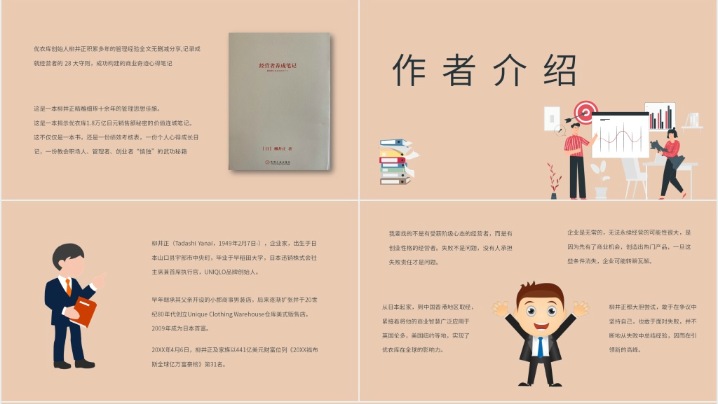 经营者的养成笔记阅读分享PPT模板 经营者的养成笔记阅读分享PPT模板