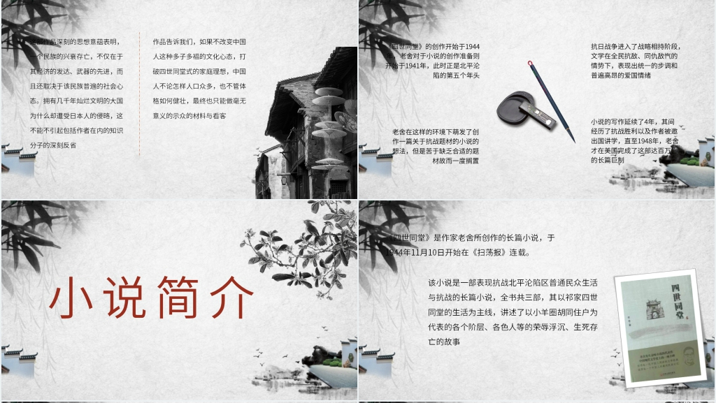 好书推荐《四世同堂》PPT模板 好书推荐《四世同堂》PPT模板