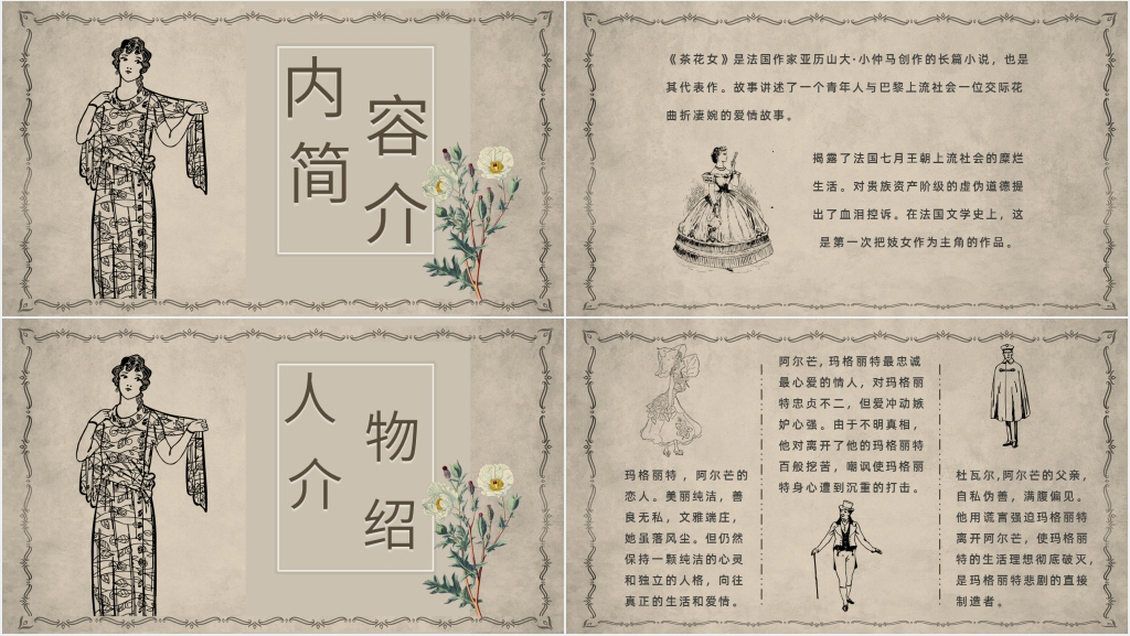 茶花女图文PPT模板 茶花女图文PPT模板