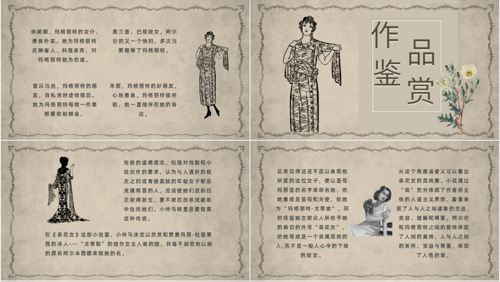 茶花女图文PPT模板 茶花女图文PPT模板