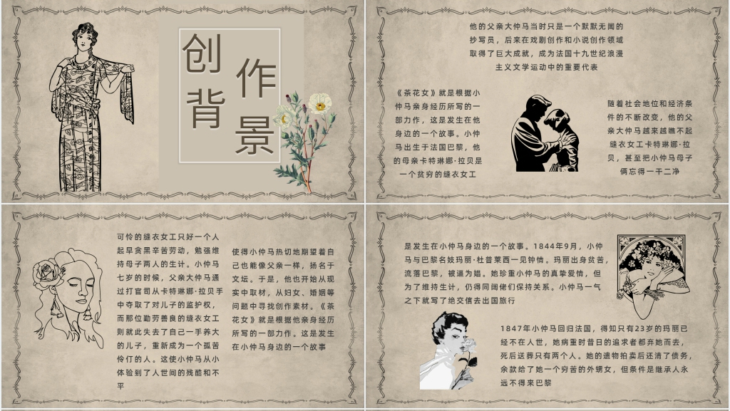 茶花女图文PPT模板 茶花女图文PPT模板