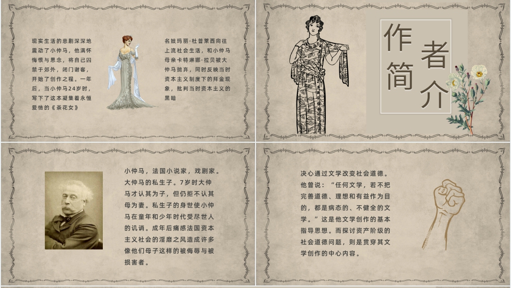 茶花女图文PPT模板 茶花女图文PPT模板
