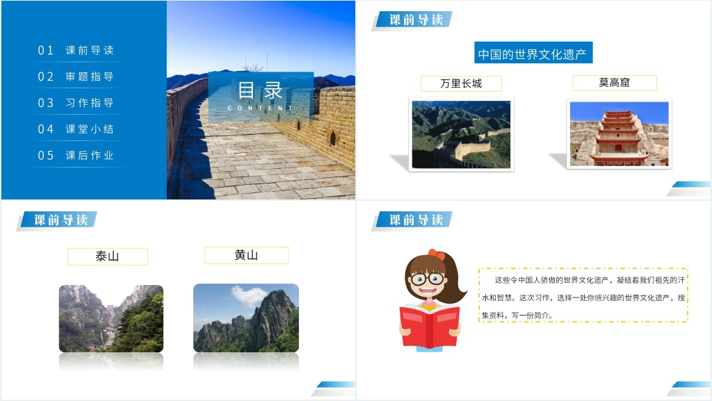 人教版五年级语文下册《中国的世界文化遗产》PPT课件 人教版五年级语文下册《中国的世界文化遗产》PPT课件