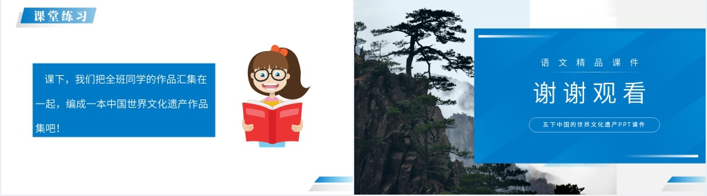 人教版五年级语文下册《中国的世界文化遗产》PPT课件 人教版五年级语文下册《中国的世界文化遗产》PPT课件
