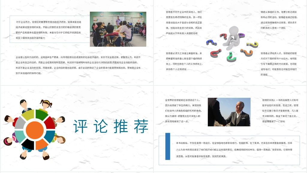 《管理的实践》的图文讲解PPT课件 《管理的实践》的图文讲解PPT课件
