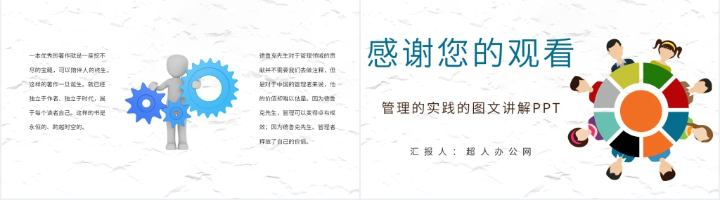 《管理的实践》的图文讲解PPT课件 《管理的实践》的图文讲解PPT课件