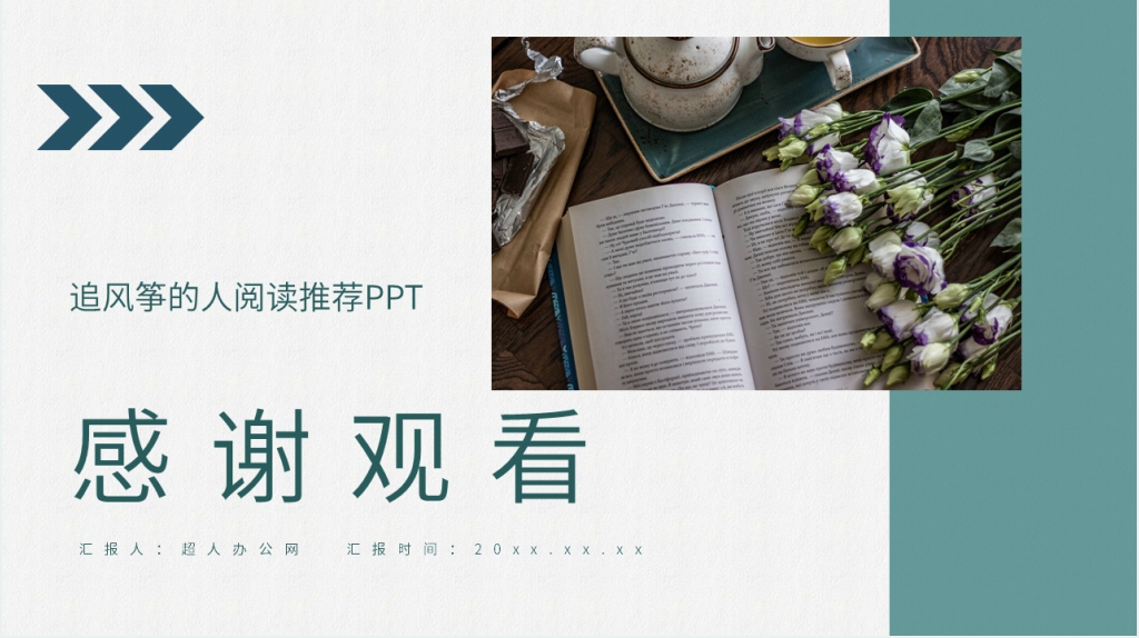 书籍追风筝的人阅读推荐PPT模板 书籍追风筝的人阅读推荐PPT模板