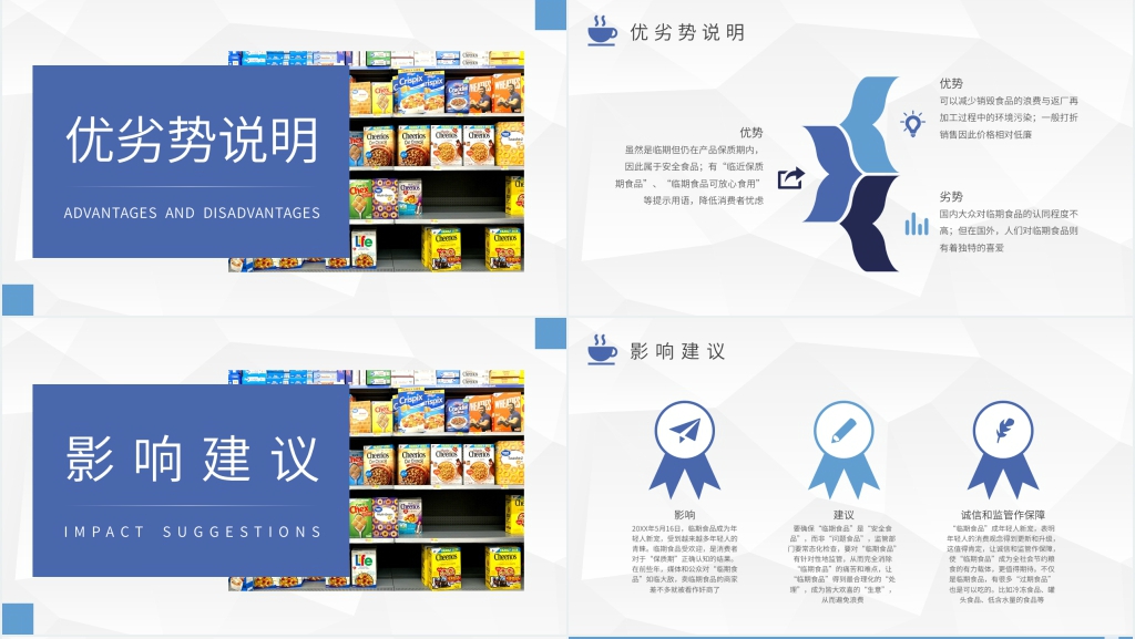 临期食品的危害性PPT模板 临期食品的危害性PPT模板