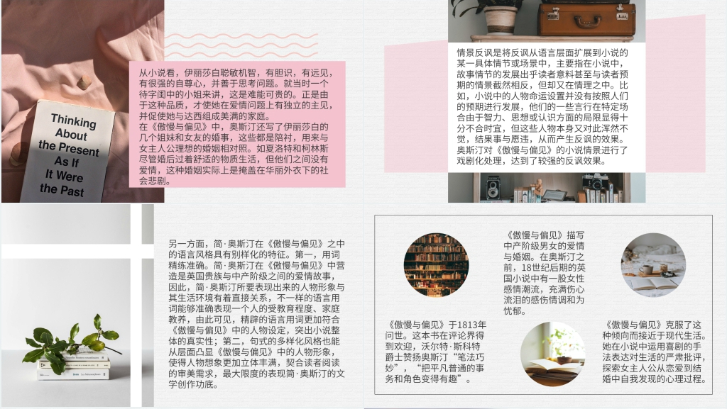 傲慢与偏见书评PPT模板 傲慢与偏见书评PPT模板
