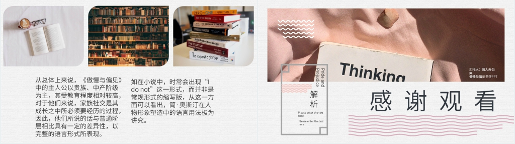 傲慢与偏见书评PPT模板 傲慢与偏见书评PPT模板