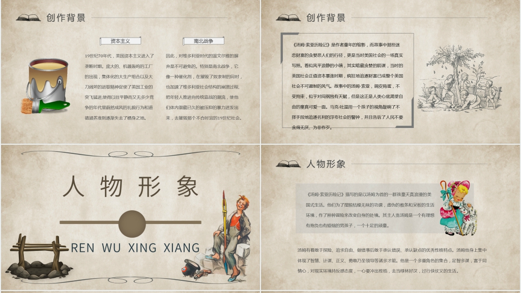 汤姆索亚历险记优质PPT模板 汤姆索亚历险记优质PPT模板