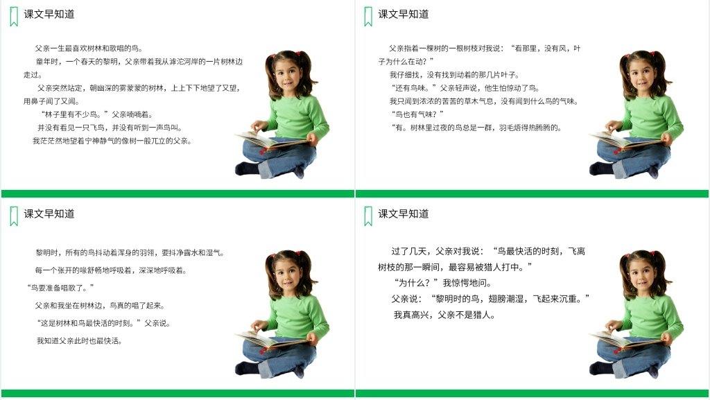 人教版三年级语文上册《父亲、树林和鸟》教学PPT课件 人教版三年级语文上册《父亲、树林和鸟》教学PPT课件