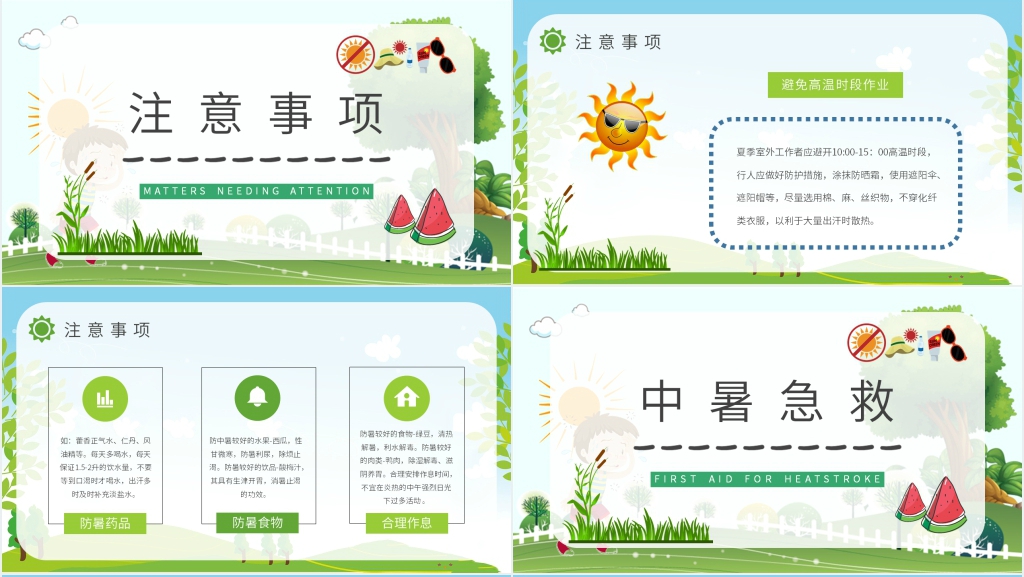 中暑教学PPT 中暑教学PPT