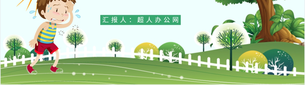 中暑教学PPT 中暑教学PPT